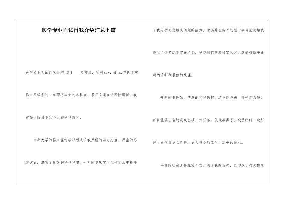 医学专业面试自我介绍汇总七篇_第1页