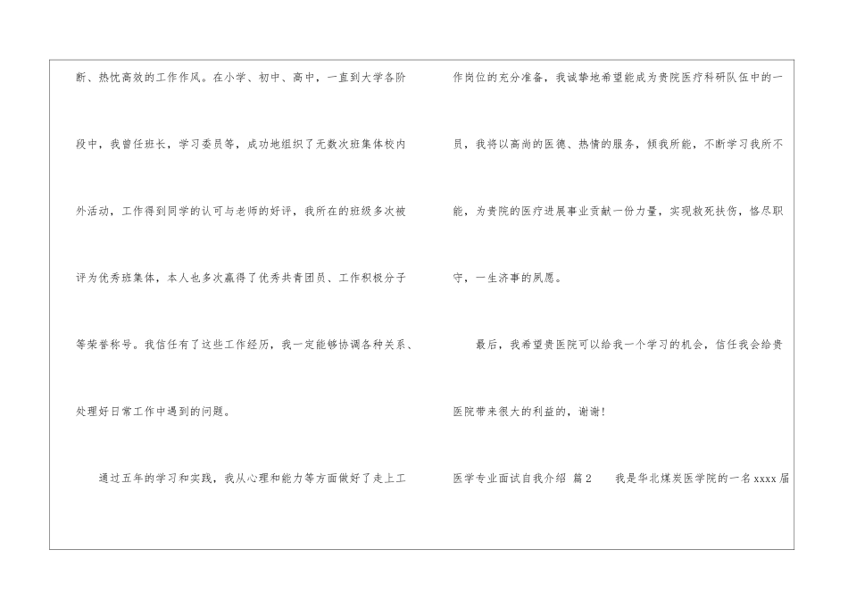 医学专业面试自我介绍汇总七篇_第2页