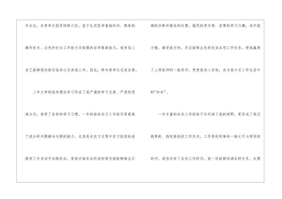 医学专业面试自我介绍汇总七篇_第3页