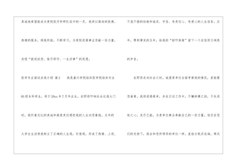 医学专业面试自我介绍汇总六篇_第2页