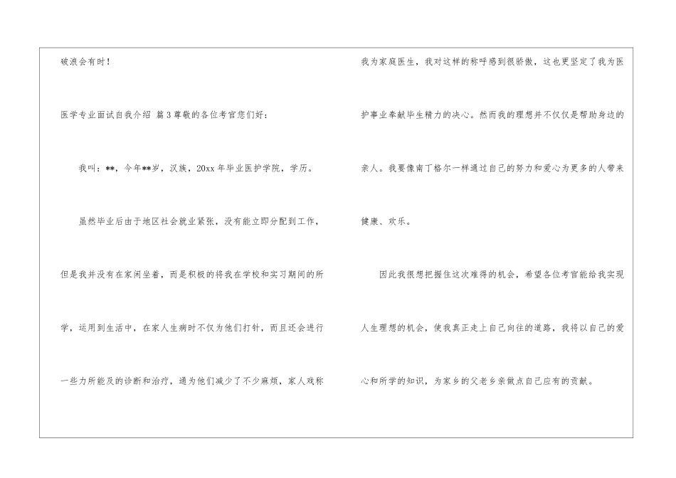 医学专业面试自我介绍汇总六篇_第3页