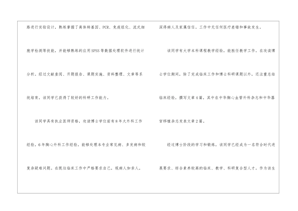 医学导师推荐信_第2页