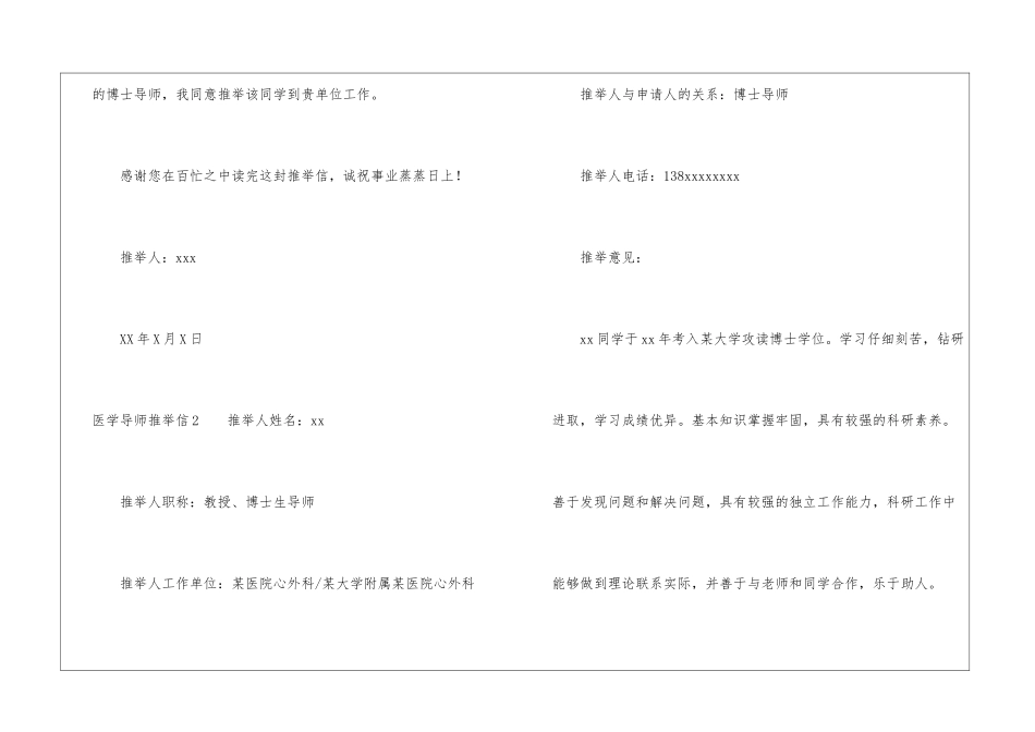 医学导师推荐信_第3页