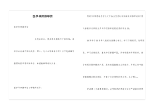 医学导师推荐信