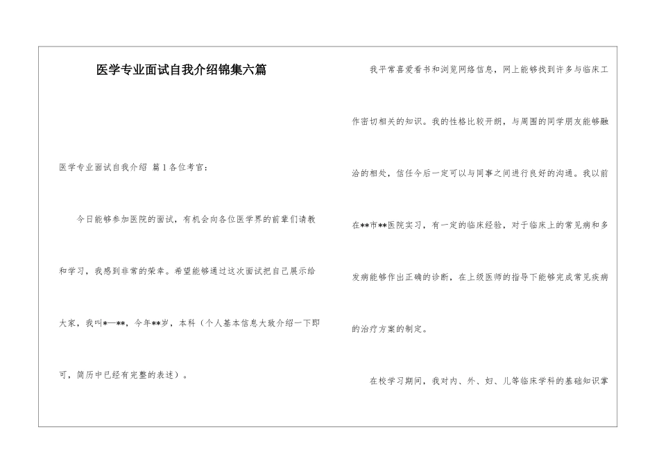 医学专业面试自我介绍锦集六篇_第1页