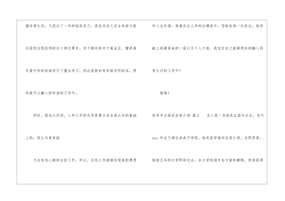 医学专业面试自我介绍锦集六篇_第2页
