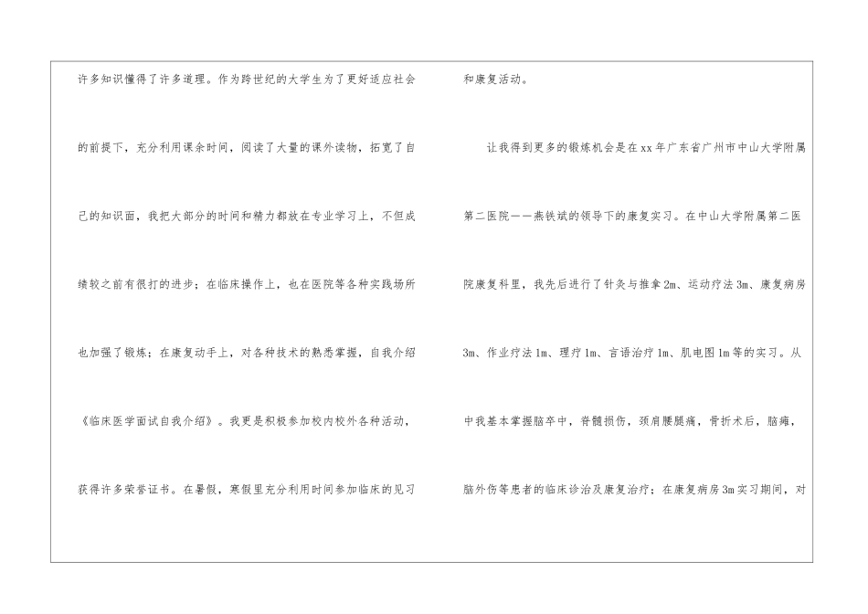 医学专业面试自我介绍锦集六篇_第3页