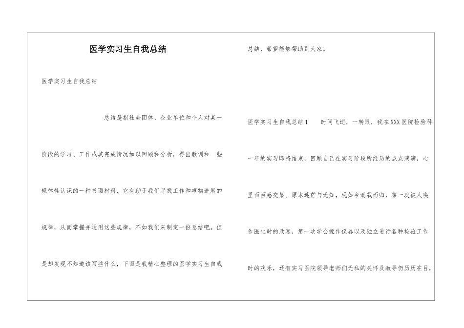 医学实习生自我总结_第1页