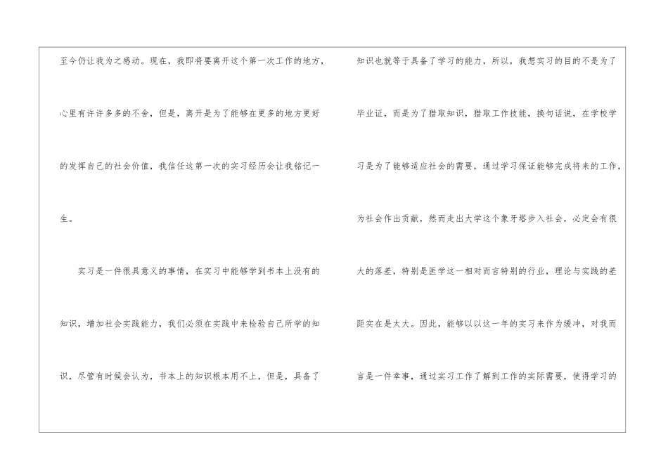 医学实习生自我总结_第2页