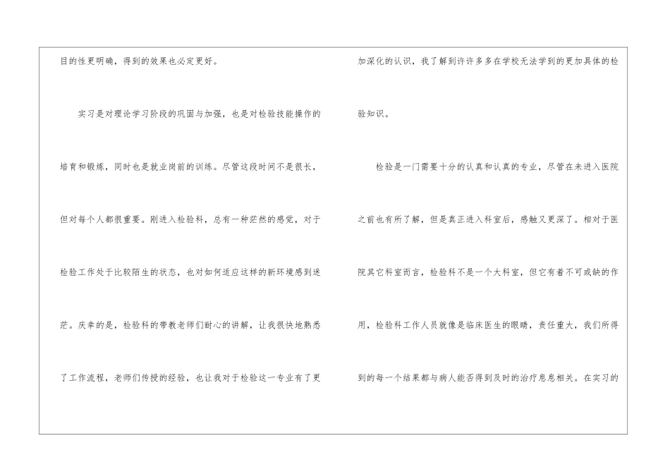 医学实习生自我总结_第3页