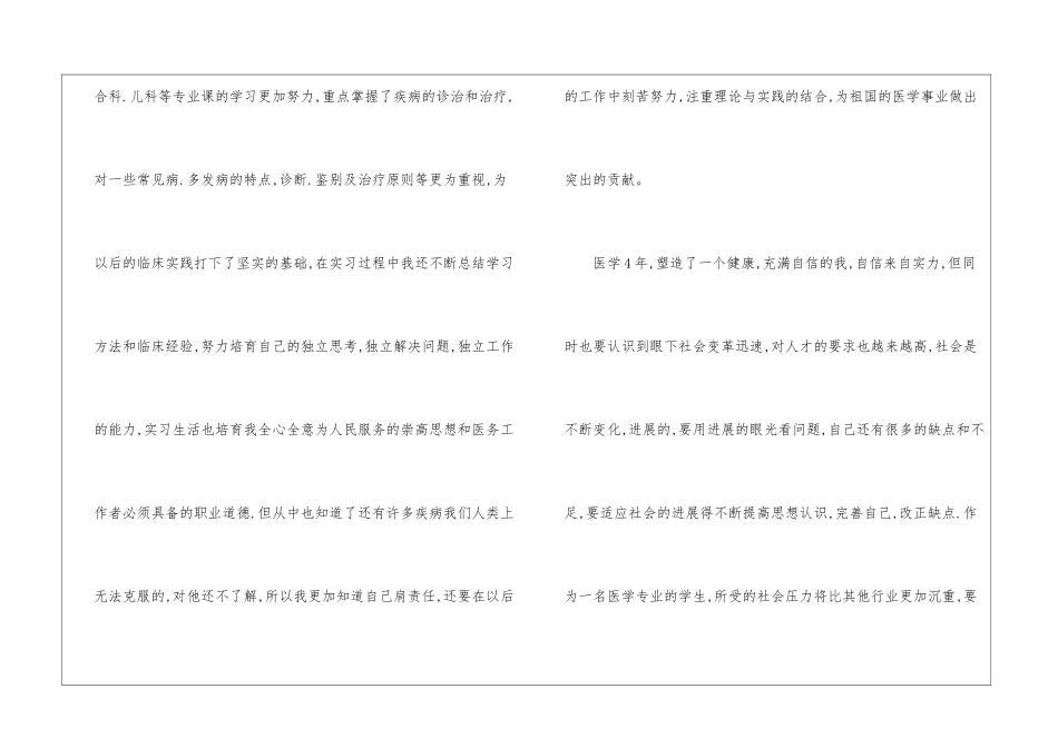 医学实习自我总结_第2页