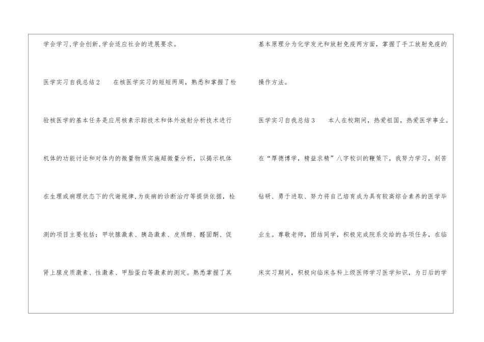 医学实习自我总结_第3页