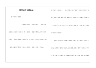 医学实习自我总结