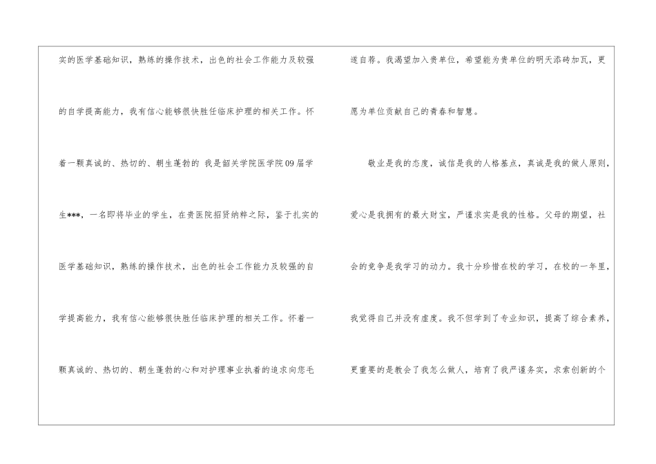 医学应届毕业生自荐信6篇_第2页