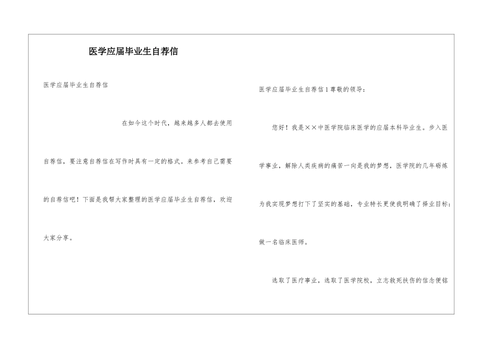 医学应届毕业生自荐信_第1页