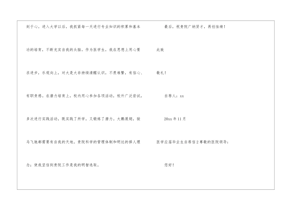 医学应届毕业生自荐信_第2页