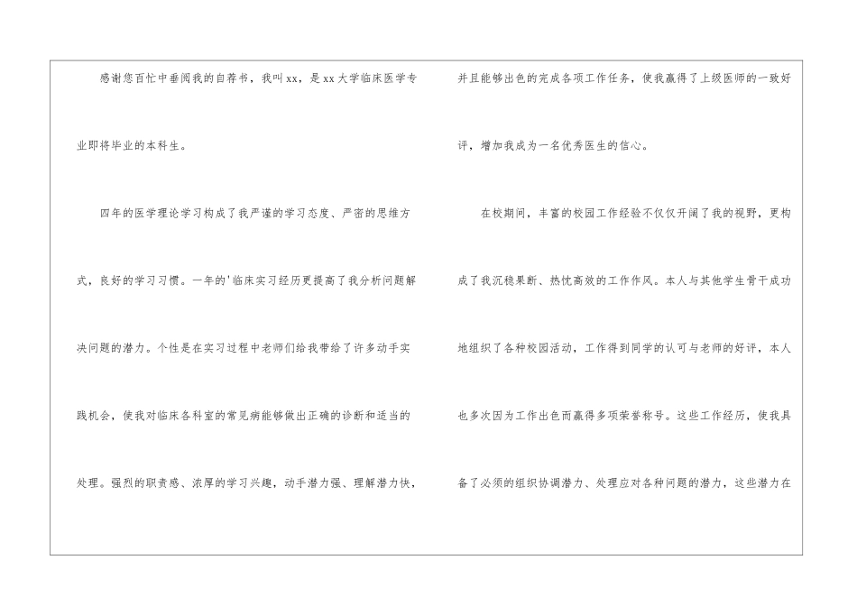 医学应届毕业生自荐信_第3页