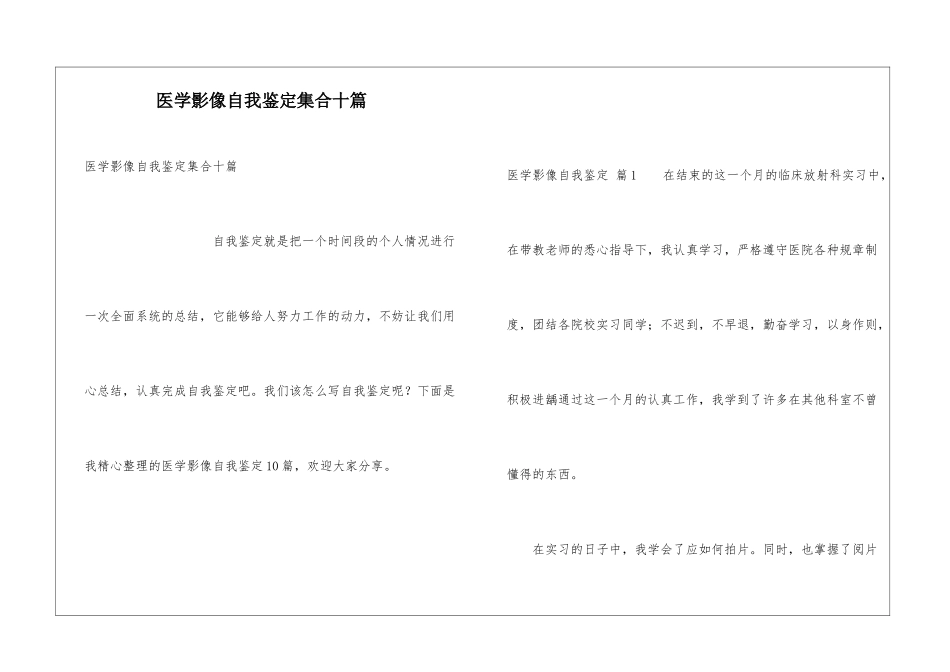 医学影像自我鉴定集合十篇_第1页