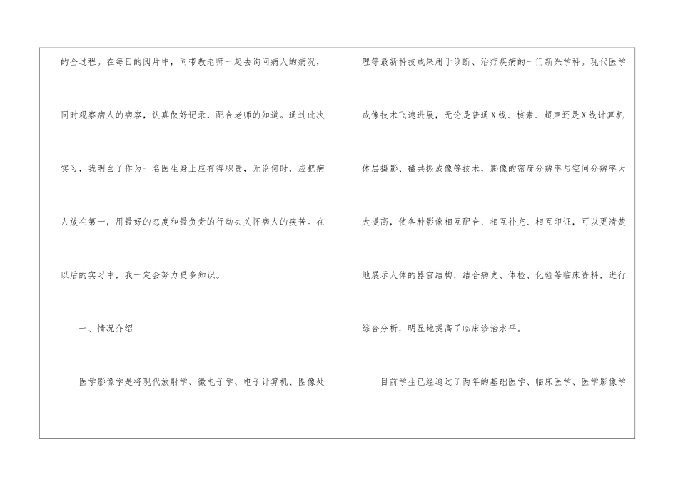 医学影像自我鉴定集合十篇_第2页