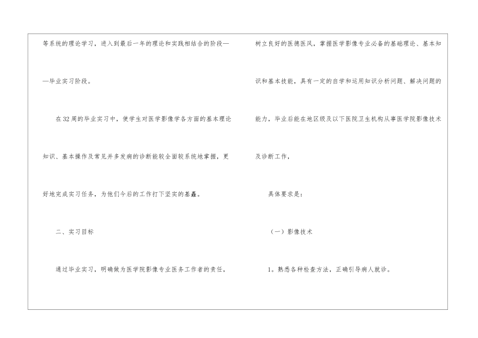 医学影像自我鉴定集合十篇_第3页