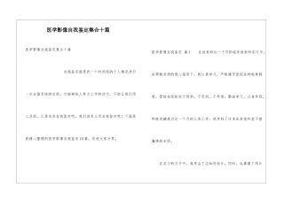 医学影像自我鉴定集合十篇