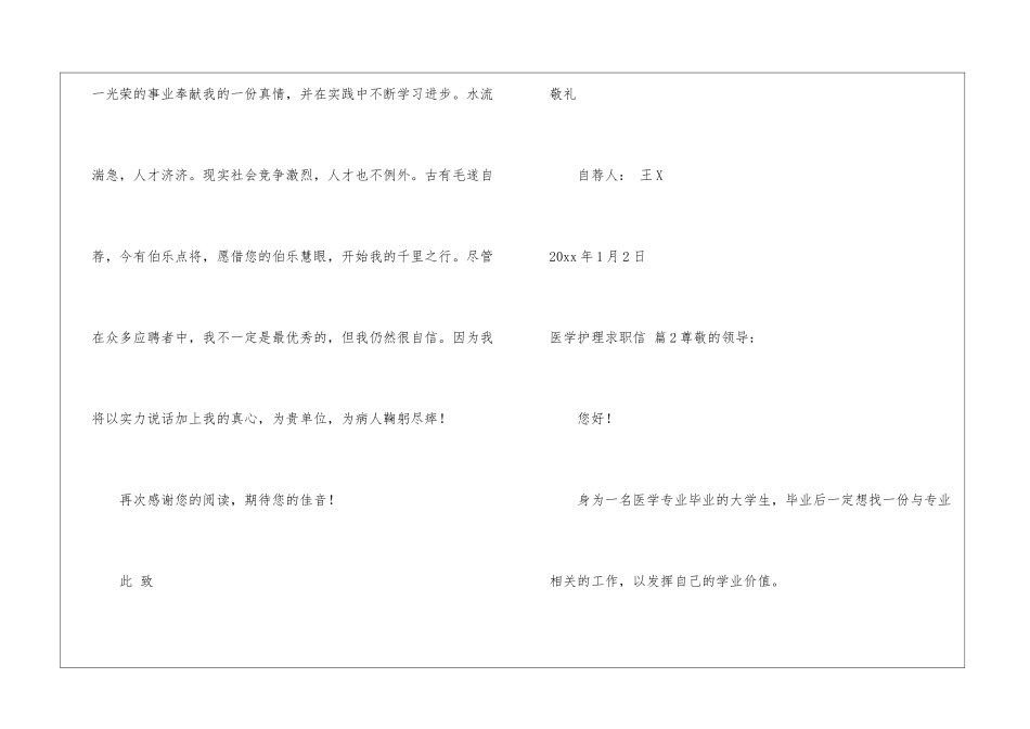 医学护理求职信8篇_第3页