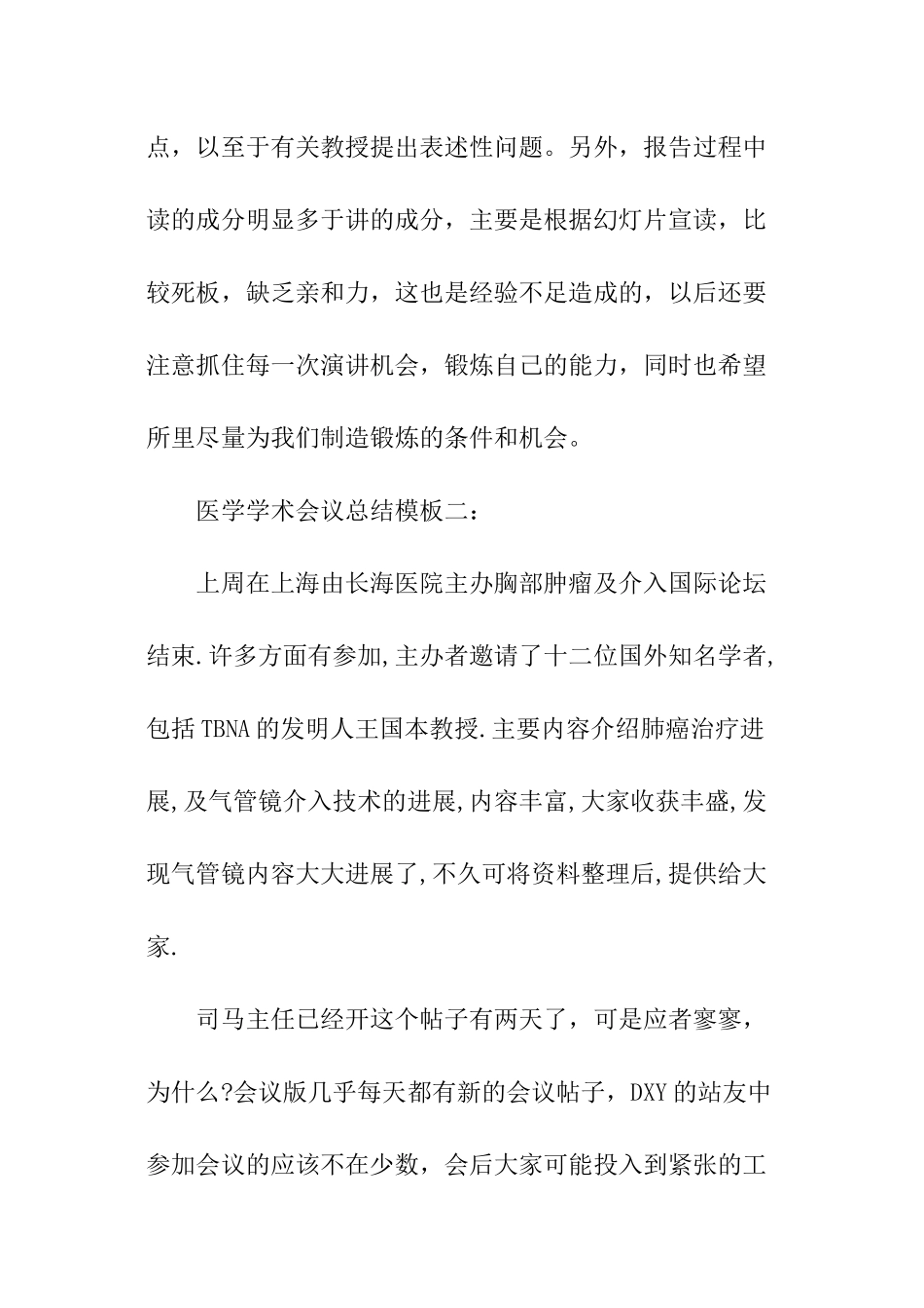 医学学术会议总结模板_第3页