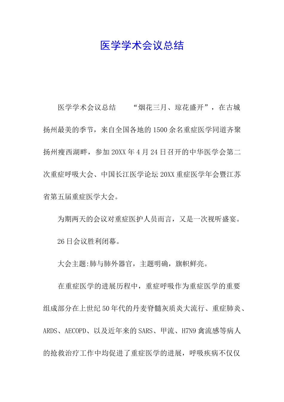 医学学术会议总结_第1页