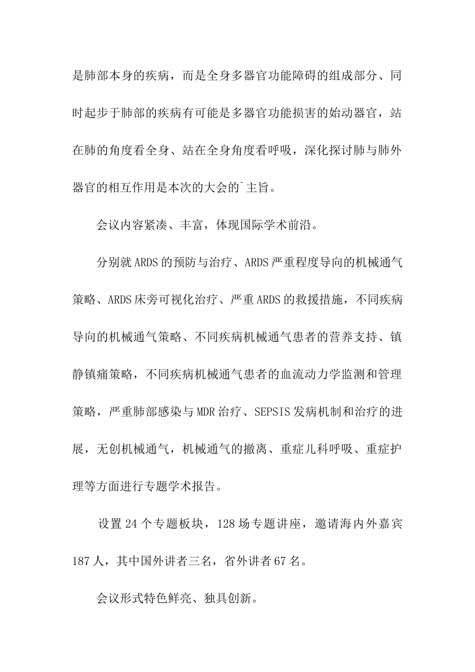 医学学术会议总结_第2页