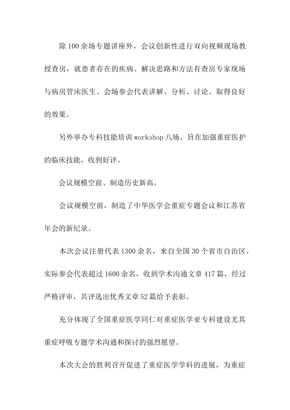 医学学术会议总结_第3页