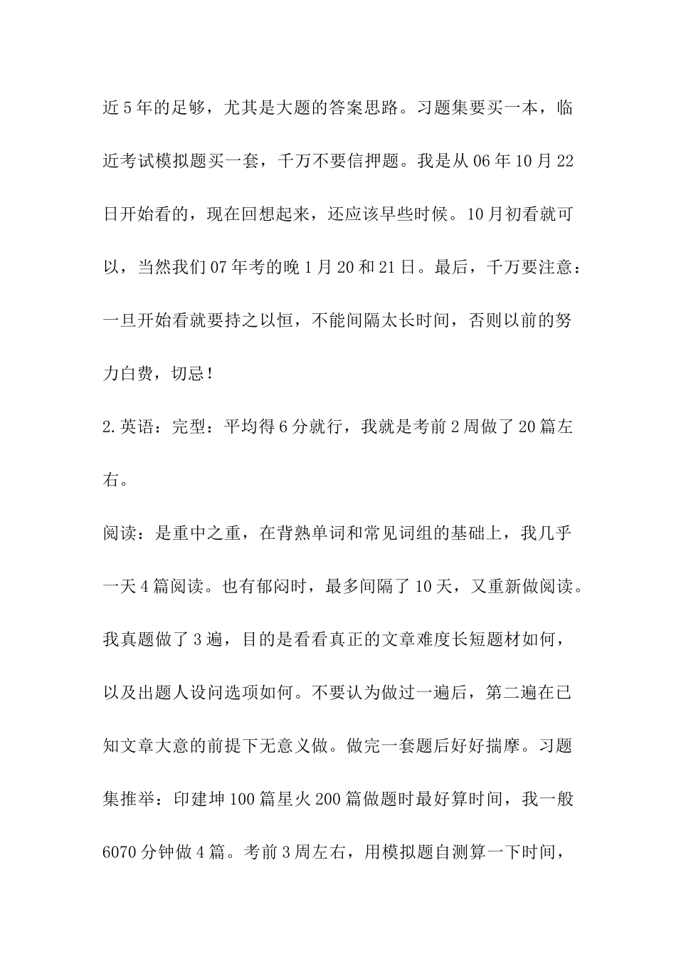 医学初试和复试本专业第一的考研经验_第2页