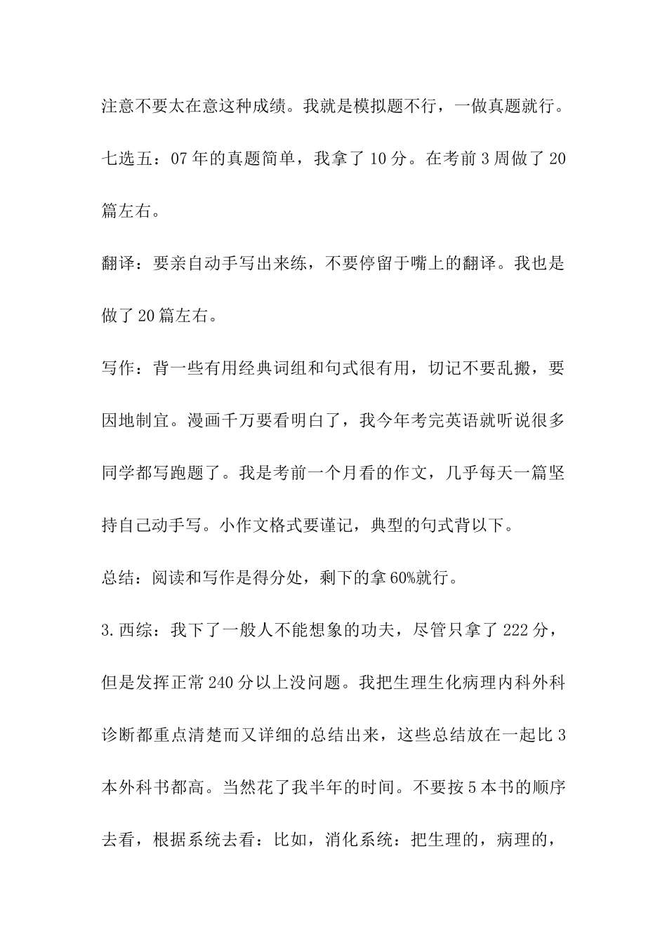 医学初试和复试本专业第一的考研经验_第3页