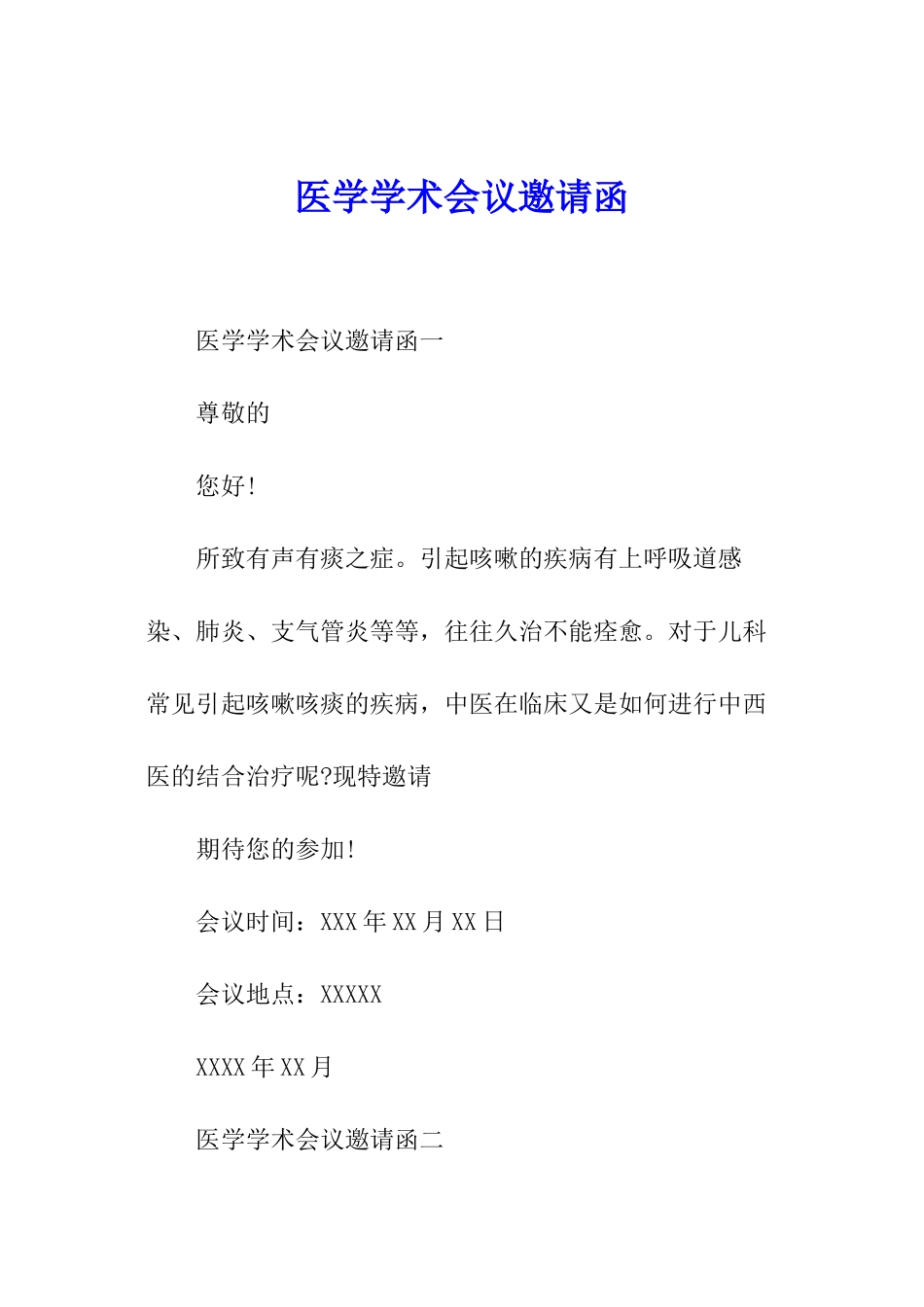 医学学术会议邀请函_第1页