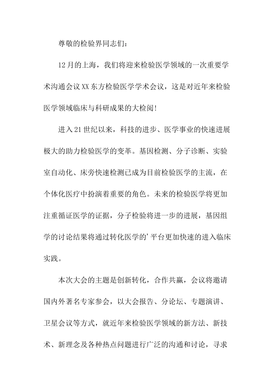 医学学术会议邀请函_第2页