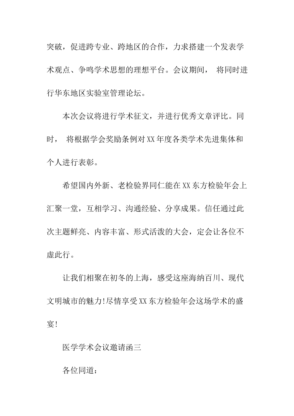 医学学术会议邀请函_第3页