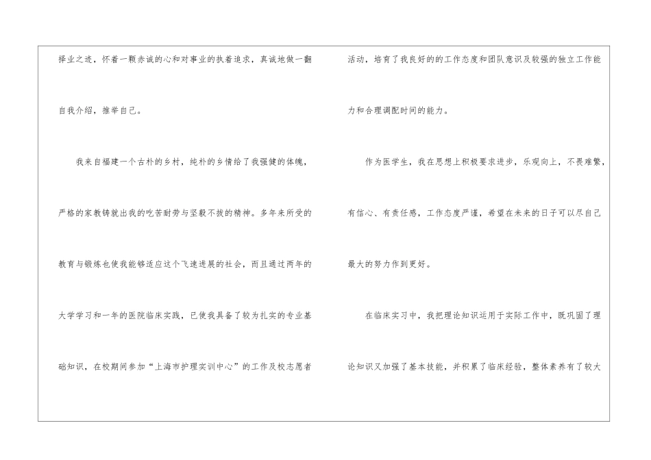 医学护理求职信合集八篇_第2页