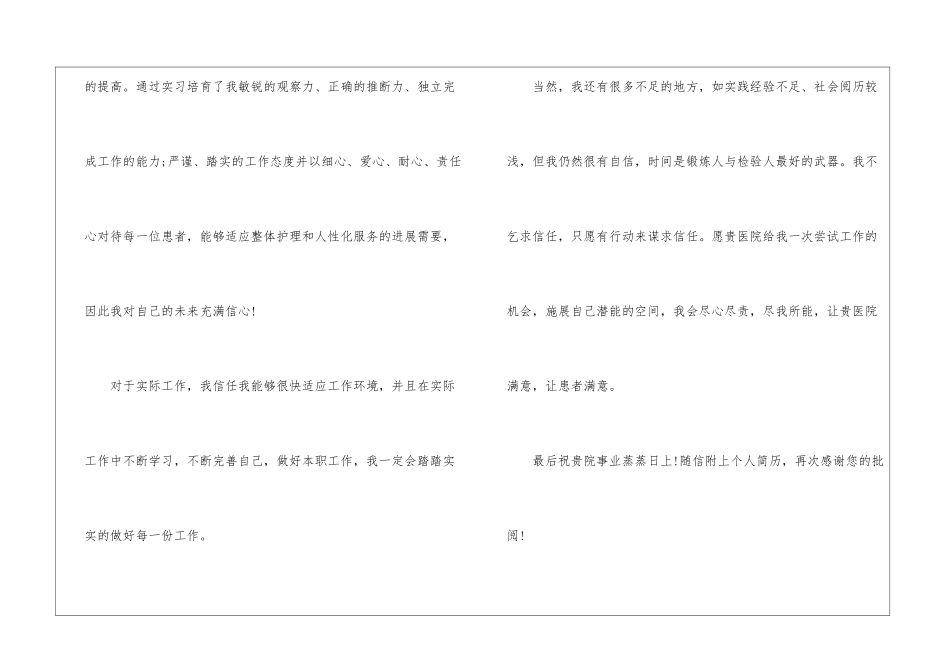 医学护理求职信合集八篇_第3页