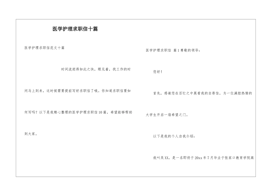 医学护理求职信十篇_第1页
