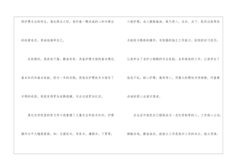 医学护理求职信十篇_第2页