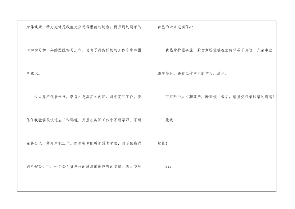 医学护理求职信十篇_第3页