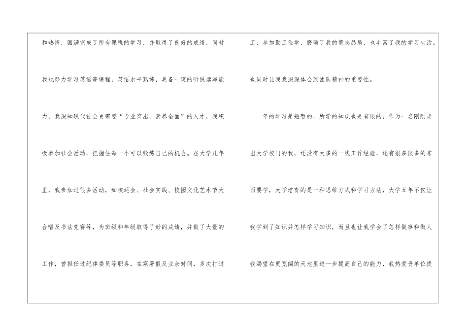 医学护理求职信四篇_第2页