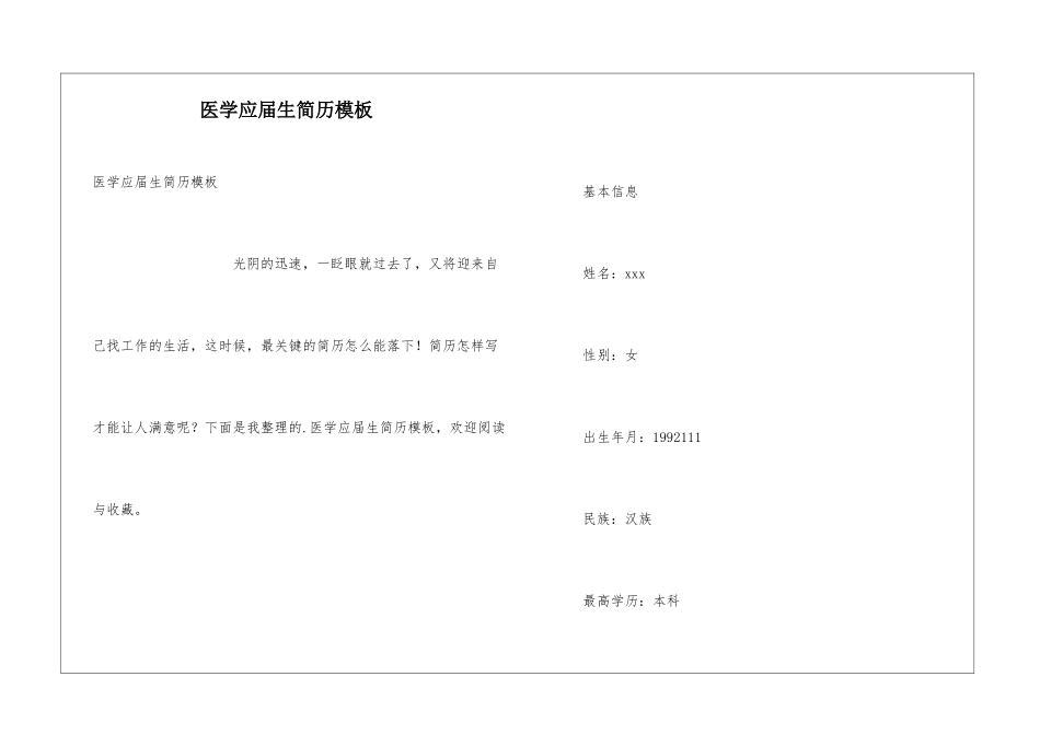 医学应届生简历模板_第1页