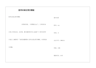 医学应届生简历模板