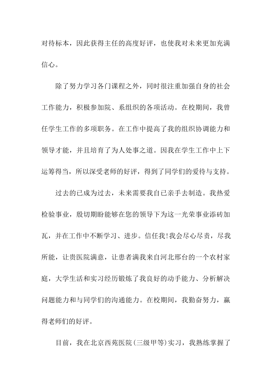 医学检验个人实习总结_第2页