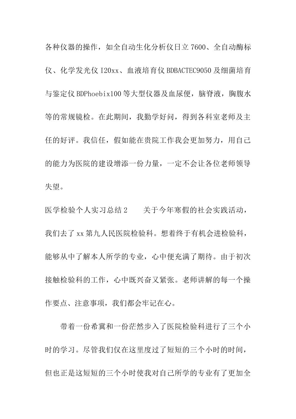 医学检验个人实习总结_第3页