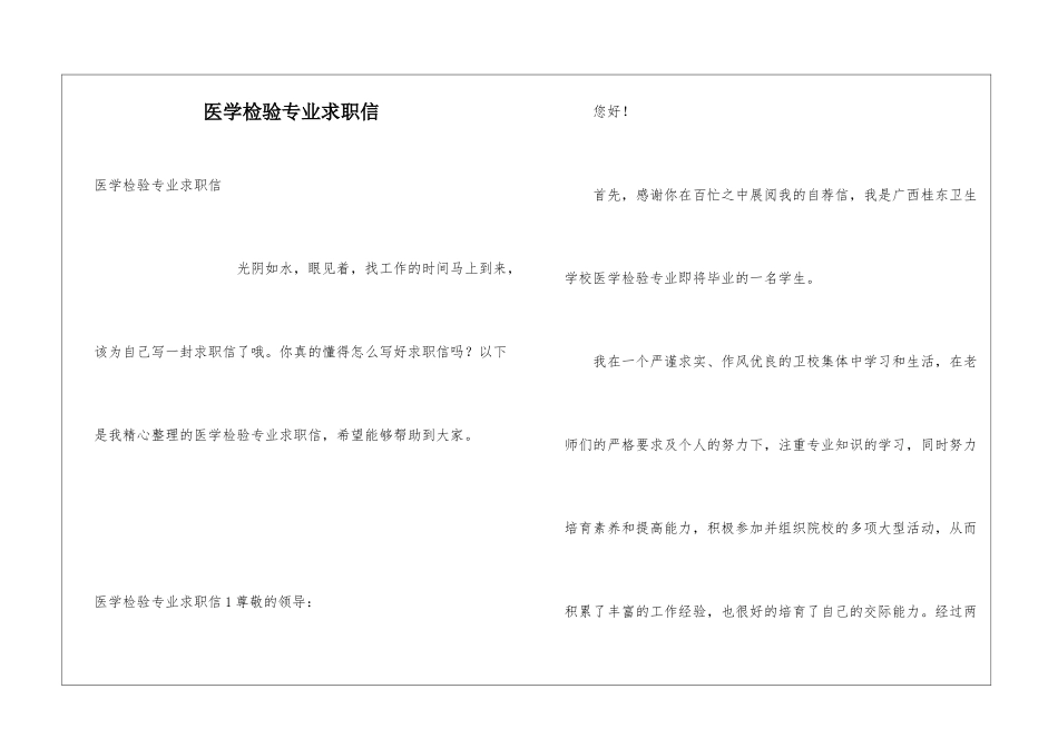 医学检验专业求职信_第1页