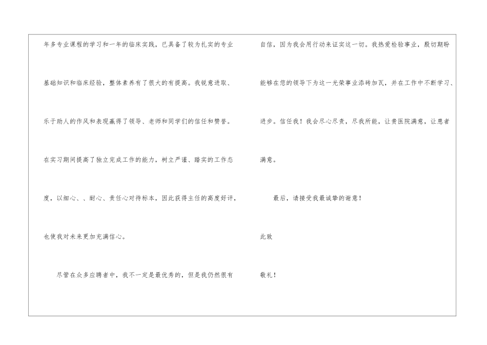 医学检验专业求职信_第2页