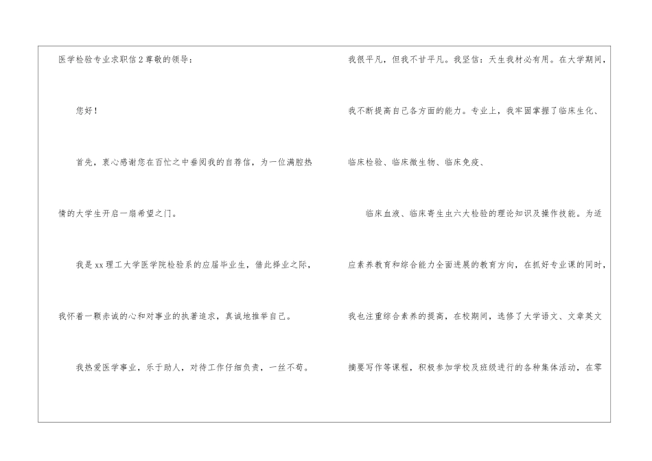 医学检验专业求职信_第3页