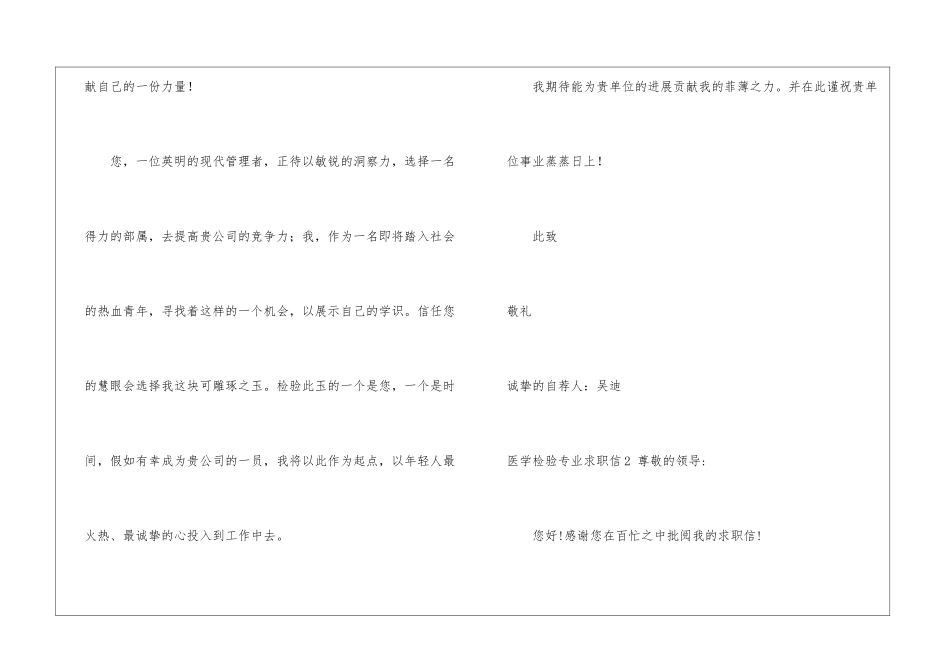 医学检验专业求职信11篇_第2页