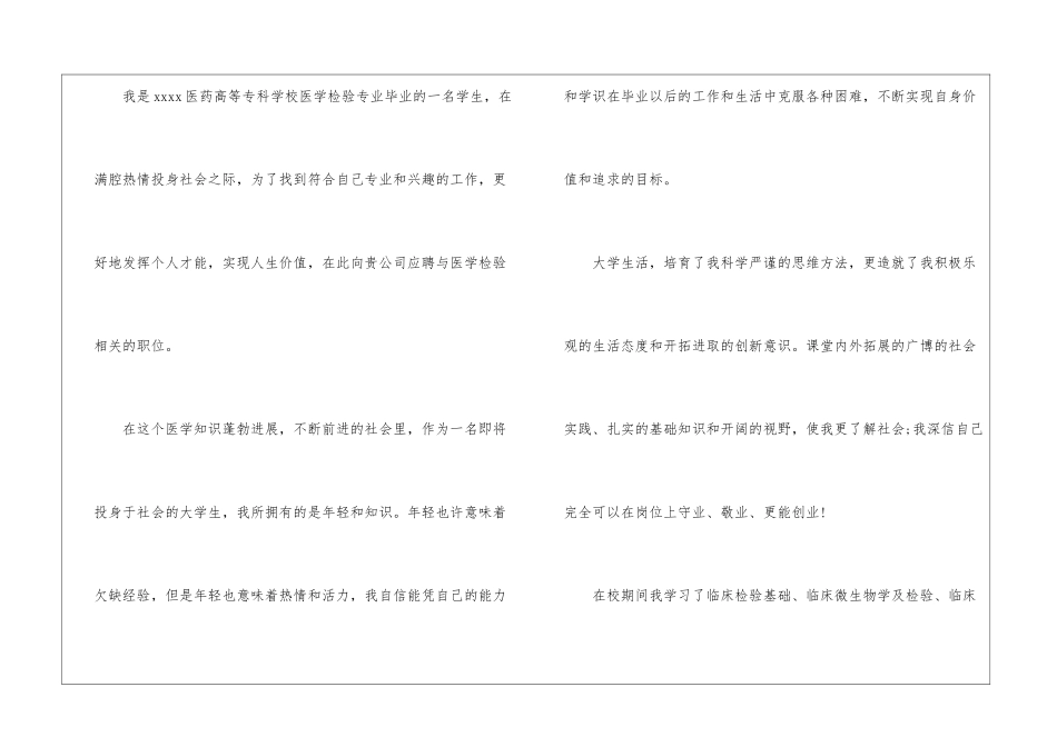 医学检验专业求职信11篇_第3页